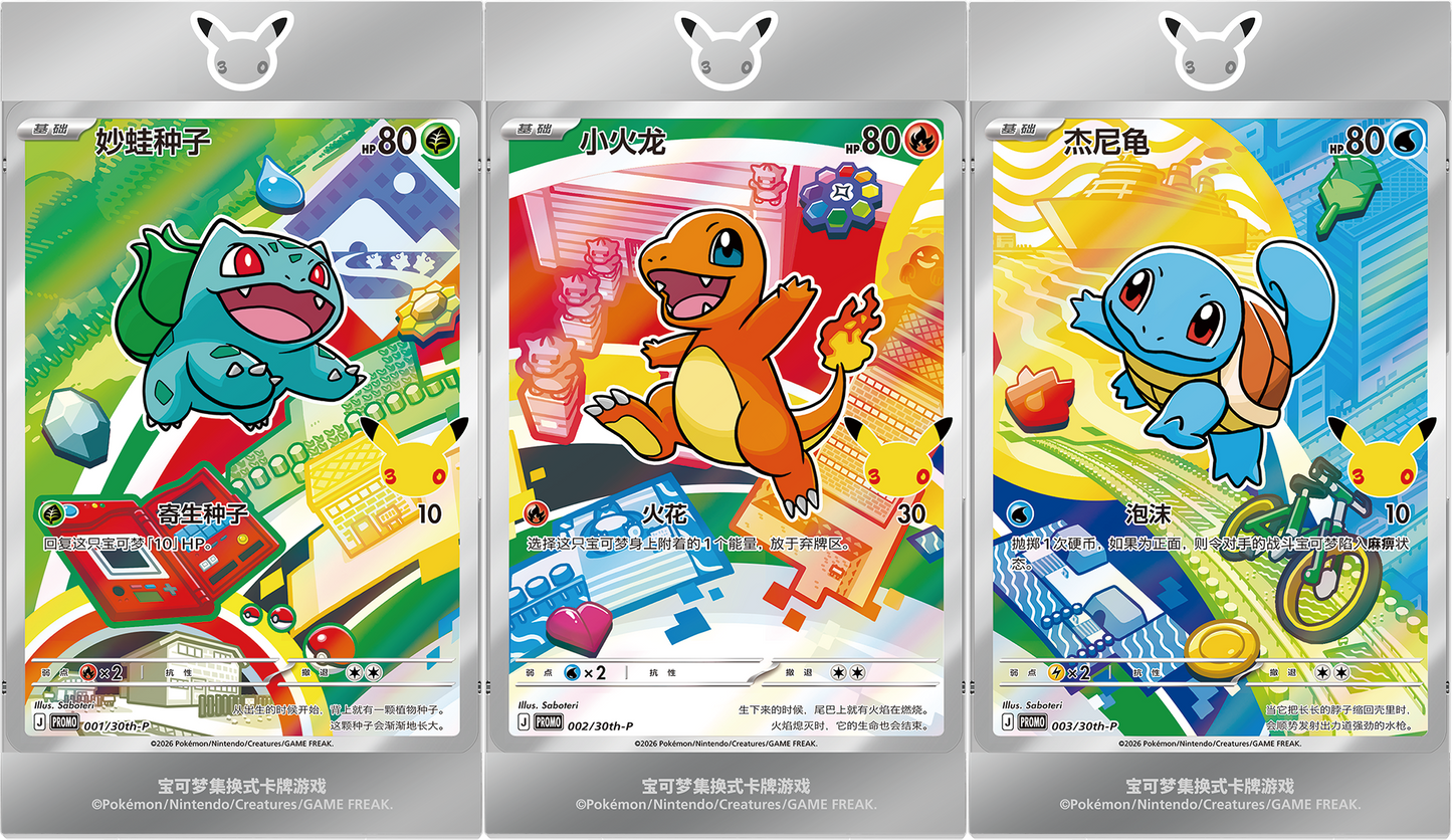 (S-Chinese) Pokémon TCG: 30th Anniversary Celebration Card Display Vol. 1
