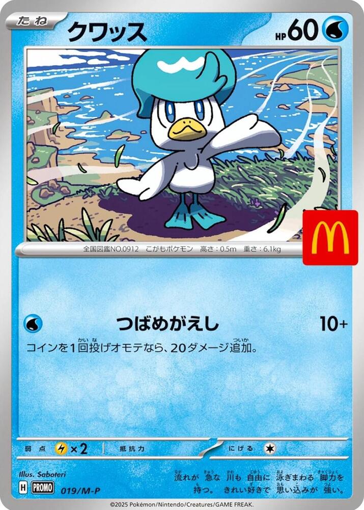 (Japanese) Pokémon TCG: 2025 McDonald's Promo Card (Select Variant) - MiNi Collects