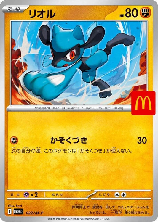 (Japanese) Pokémon TCG: 2025 McDonald's Promo Card (Select Variant) - MiNi Collects