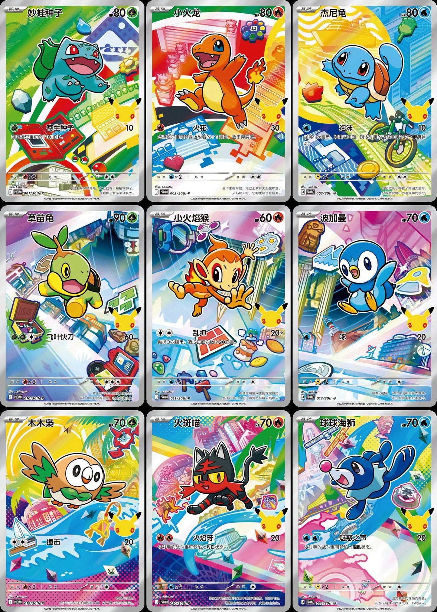 (S-Chinese) Pokémon TCG: 30th Anniversary Celebration Card Display Vol. 1 - MiNi Collects