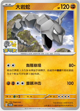 (S-Chinese) Pokémon TCG: Onix 086/SV-P Beijing Gym Stamped Promo Card - MiNi Collects